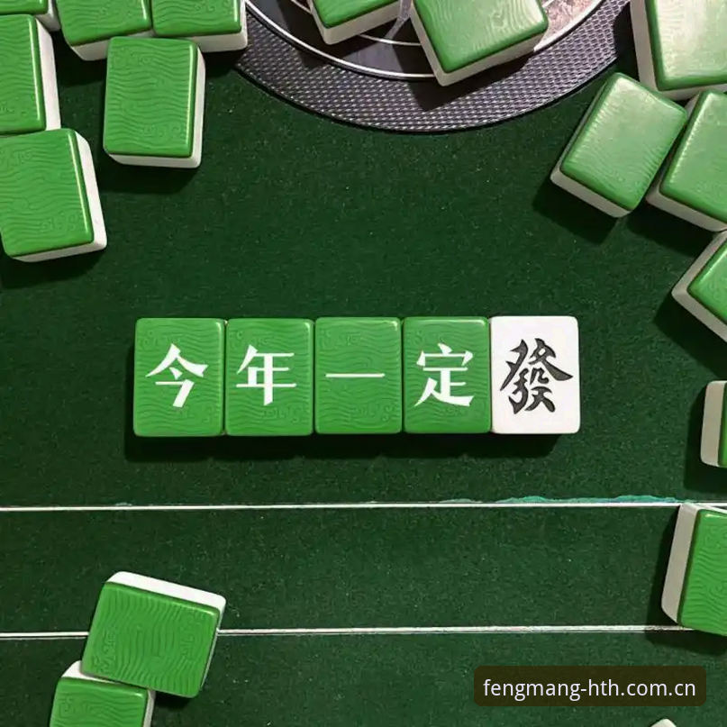 2026华体会棋牌排行全面评测：选平台就像配装备，参数对路才能赢